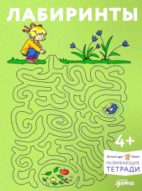 [Развивающие тетради, Лучший друг — Конни] Лабиринты: Развиваем мелкую моторику и готовим руку к письму вместе с Конни!. Сёренсен Ханна