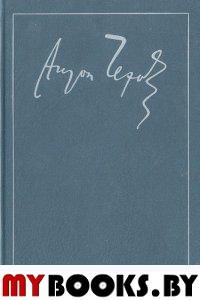Антон Чехов. Собрание сочинений в 18 томах. Том 11