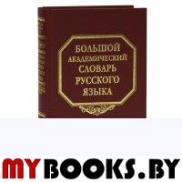 Большой академический словарь русского языка. Т.16 Перевалец-Пламя