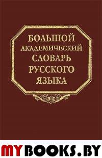 Большой академический словарь русского языка. Т.20 Пресса-продел.