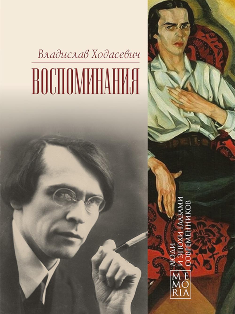 Воспоминания