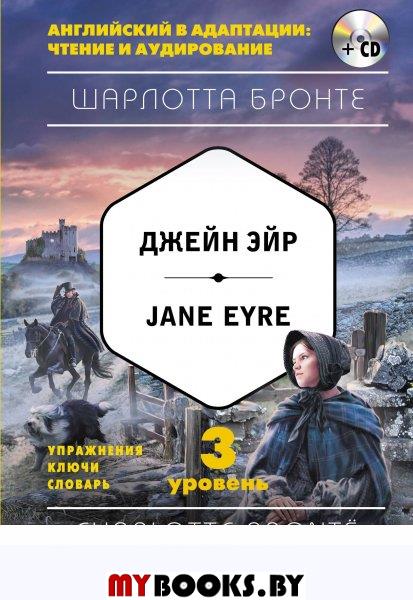   = Jane Eyre (+- MP3). 3- 