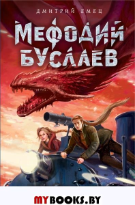 Книга Семи Дорог (#16). Емец Д.А.