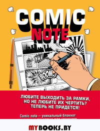 Comic Note. Скетчбук для создания собственного комикса.