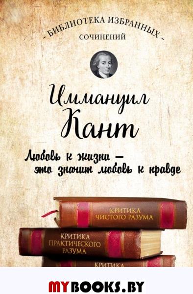 Критика практического разума книга