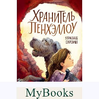 Утраченное сокровище (выпуск 2). Вебб Х.