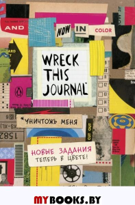   .     (.. Wreck this journal)  .