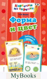 Форма и цвет. Волох А.В.