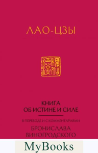 Книга об истине и силе