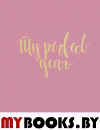 Дрюма Л.А.. Ежедневник. My perfect year (розовый) (в точку)