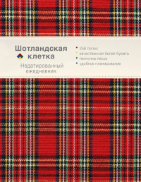Ежедневник. Шотландская клетка (красный).