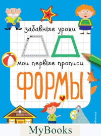 Формы. Смирнова Е.В.