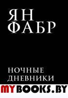 Роберт Рождественский: Мгновения, мгновения, мгновения… Эксмо