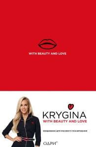 Елена Крыгина. Ежедневник для красивого планирования (недатированный, с новыми наклейками). Крыгина Елена