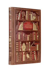 Плутарх. О монархии, демократии и олигархии. Плутарх