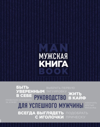 Подарок идеальному мужчине. Пусть все задуманное сбудется (комплект). Джонс Дэн