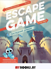 Последний дракон. Escape Game. <не указано>