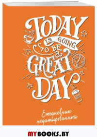 Today is going to be a great day (леттеринг). Ежедневник недатированный.