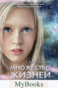 Эдж К.. Множество жизней Мейзи Дэй (выпуск 1)