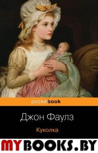 Куколка /Pocket book