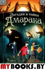 Тайна пустого конверта (#1). Шпекс Т.