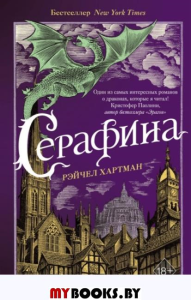 Серафина