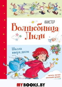 Школа вверх дном (выпуск 1). КНИСТЕР