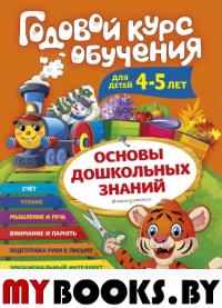 Годовой курс обучения: для детей 4-5 лет (карточки "Буквы"). Волох А.В.