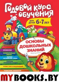 Годовой курс обучения: для детей 6-7 лет (карточки "Читаем слова"). Волох А.В.