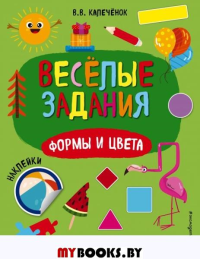 Формы и цвета. Калечёнок В.В.