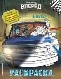 В путь!. <не указано>