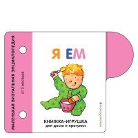 Я ем. <не указано>