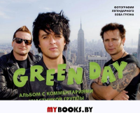 Green Day. Фотоальбом с комментариями участников группы. Груэн Б.