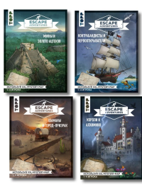 . Escape Adventures. Интерактивные квесты. Лучший подарок любителям захватывающих приключений (комплект)