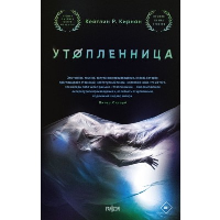 Утопленница. Fanzon. Территория страха