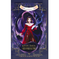 Ковен озера Шамплейн. Гор А.