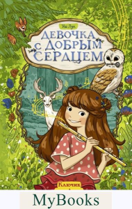 Ключик для Луны (#1). Лун У.