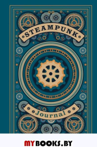 Steampunk journal. Артефакт из мира паровых машин.