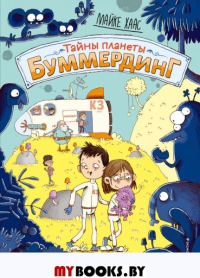 Хаас М.. Класс отправляется в полет! (#2)