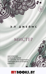 Мистер. Джеймс Э Л