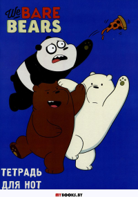 We bare bears.