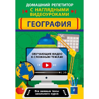 География. Смирнова Л.В., Куклис М.С.