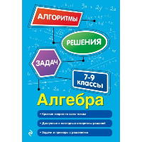 Алгебра. 7-9 классы. Виноградова Т.М.