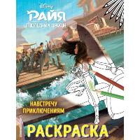 Навстречу приключениям.