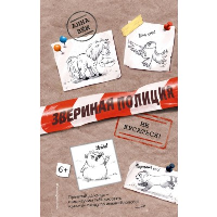 Не кусаться! (выпуск 1). Бём А.