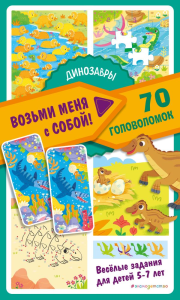 Динозавры. <не указано>