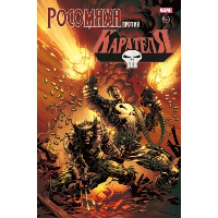 Эннис Г.. Росомаха против Карателя