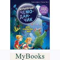 Дело о пернатом воре (выпуск 3). Штронк К.