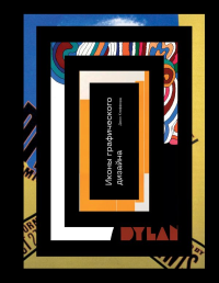 Клиффорд Д.. Иконы графического дизайна (новое оформление)