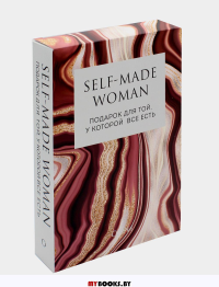 Self-made Woman. Подарок для той, у которой все есть (комплект из двух книг). Анетта,  Рой Рейчел